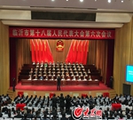 临沂市第十八届人民代表大会第六次会议闭幕.JPG