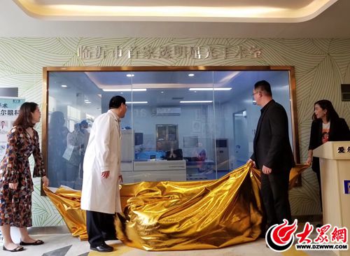 图片4 临沂市首家透明屈光手术室揭牌.jpg