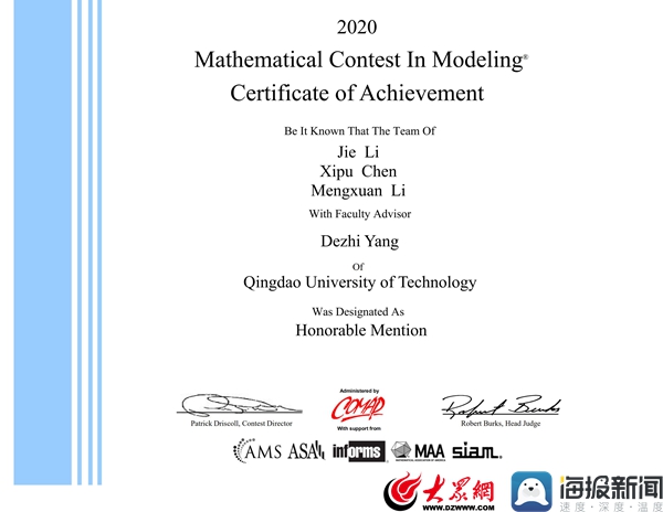 青岛理工大学临沂校区学子参加美国大学生数学建模竞赛喜获佳绩