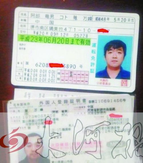 郑州警方:违章真有,那话真没有   经证实该男子为旅日新密人装日本