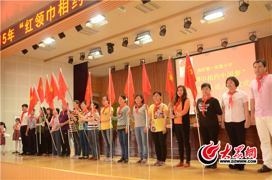 临沂一小举行"红领巾相约中国梦"一年级入队仪式