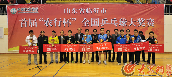 临沂市首届农行杯全国乒乓球大奖赛圆满结束