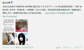 临沂白血病女子微博求助