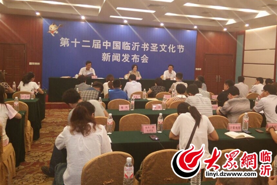 第十二届中国临沂书圣文化节将于9月3日开幕