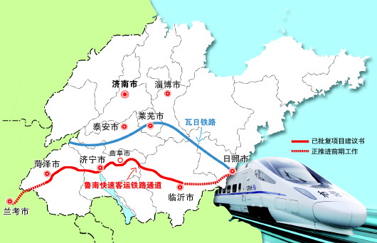 鲁南四市将迎城际铁路