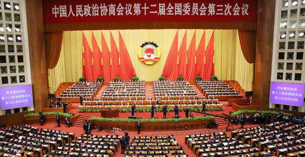 全国政协十二届三次会议在京开幕