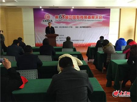 第68届中国教育装备展示会4月25日在临沂开幕