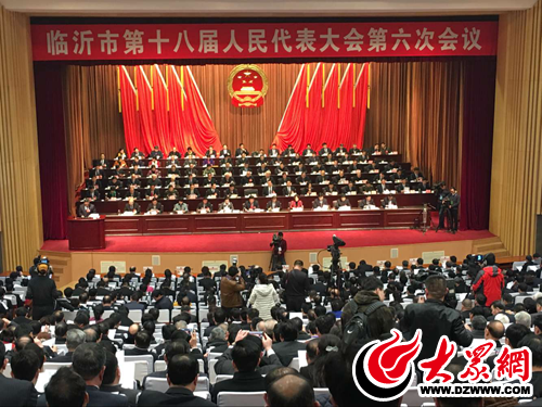 临沂市第十八届人民代表大会第六次会议开幕