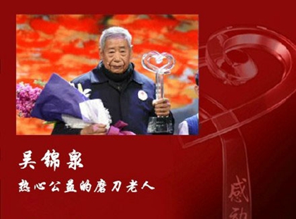屠呦呦等当选《感动中国》2015年度人物
