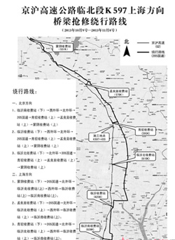 京沪临北段桥梁损毁