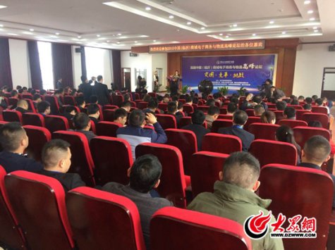 首届中国（临沂）商城电子商务与物流高峰论坛
