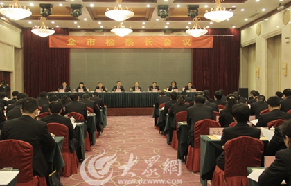 临沂市检察长会议召开 2016将重拳打击职务犯罪