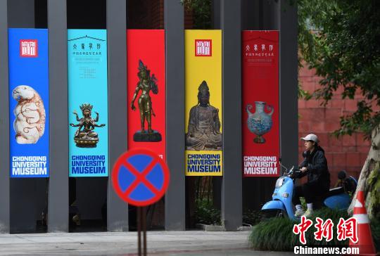重庆大学博物馆已暂停开放