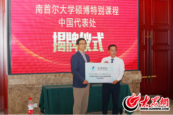 南首尔大学中国代表处临沂揭牌 寒暑假硕博项