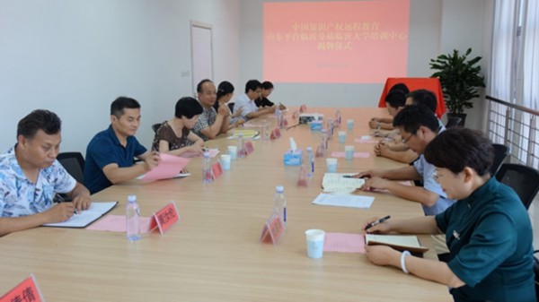 中国知识产权远程教育平台临沂大学培训