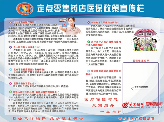 创制医保政策宣传栏 平邑县医疗保障局打通宣传"最后一公里"