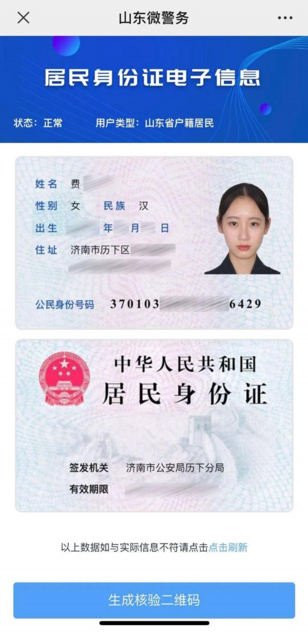 山东人注意啦居民身份证电子信息升级可实现身份核验附申请流程