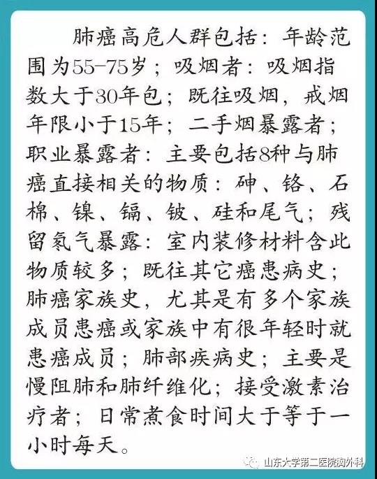 山大二院胸外科发布的肺癌高危人群