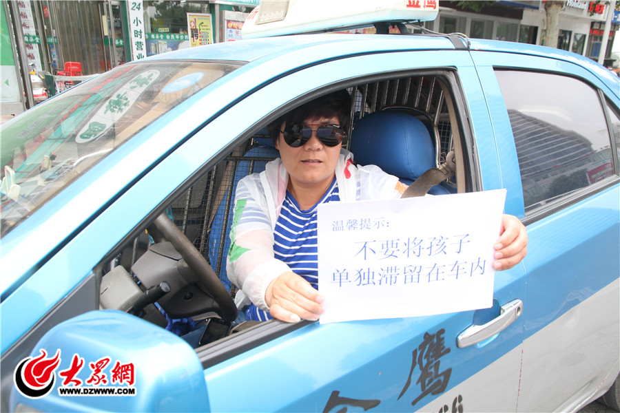 出租司机赵女士呼吁不要让孩子单独留在车内。(大众网记者 满健).jpg