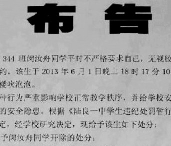 高中生在学校吹泡泡被开除 教育局已责令撤销处分