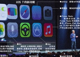 苹果iOS7遭果粉吐槽 界面被指抄袭安卓