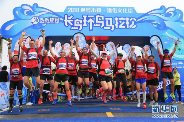（体育）（2）马拉松——2018长岛环岛马拉松赛举行