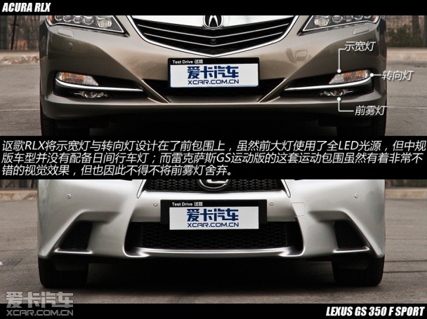 讴歌RLX静态对比雷克萨斯GS350 F Sport
