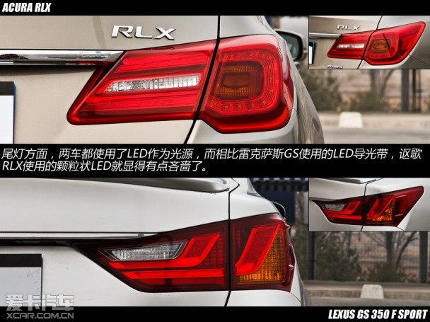讴歌RLX静态对比雷克萨斯GS350 F Sport