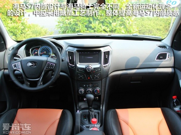 海马S7