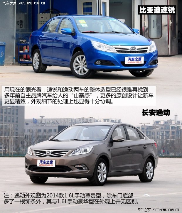 长安长安汽车逸动2014款 1.6L 手动豪华型