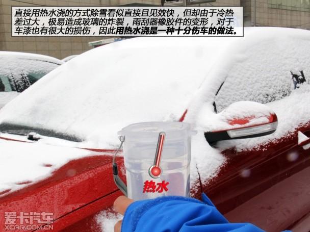 爱卡来帮你 跟您聊车辆除雪的那些事儿