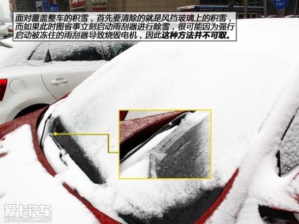 爱卡来帮你 跟您聊车辆除雪的那些事儿