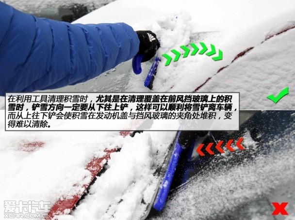 爱卡来帮你 跟您聊车辆除雪的那些事儿