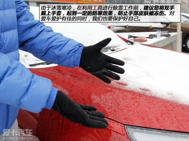 爱卡来帮你 跟您聊车辆除雪的那些事儿