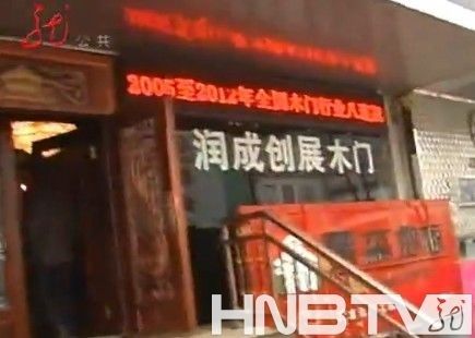 4万元购润成创展木门开裂 售后态度恶劣不解决