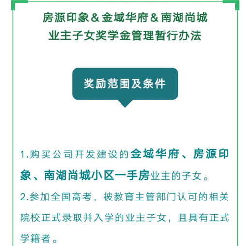 山东房源bsport体育集团为22名优秀高考业主子女颁发奖学金(图4)