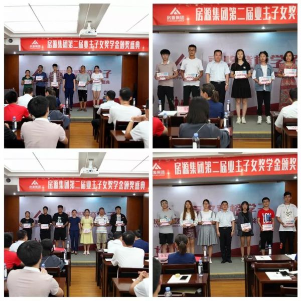 bsport体育房源集团第二届业主子女奖学金颁奖 23名业主子女喜提奖学金(图2)