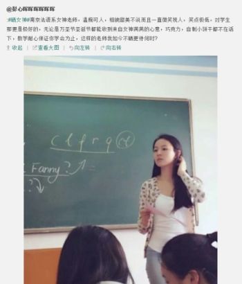 南京大学金陵学院法语系老师曹璐