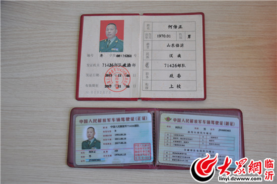 新版解放军驾驶证图片