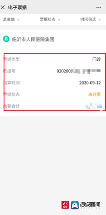 別了!醫療紙質票據 臨沂市人民醫院全面上線門診,住院電子票據