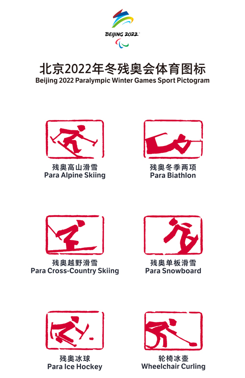 2022北京残奥会标志图片