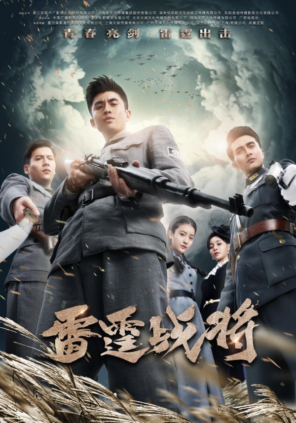 张云龙高伟光主演 电视剧《雷霆战将》即将来袭