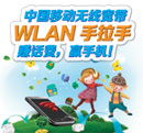 WLAN手牵手活动--海报--转曲.jpg